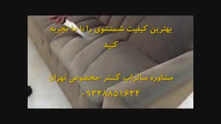 شستشوی مبل در منزل (ساتراپ گستر) 26207348 - 26207339