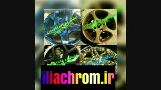 کروم پاششی/ابکاری پاششی 09127692842