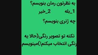 نظرسنجی البته تو فیلمه