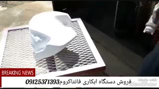 ابکاری روی چوب/فانتاکروم/دستگاه فانتاکروم09125371393