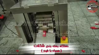 دستگاه بسته بندی شکلات ماشین سازی عدیلی