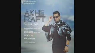 صالح رضایی آخه رفت