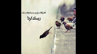 مجموعه عکس نوشته های موفقیتی+موزیک آرامش بخش