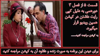 دانلود رایگان قسمت پنجم فصل دوم سریال شهرزاد