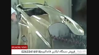 فانتاکروم/ابکاری فانتاکروم/فروش دستگاه ابکاری/آموزش فانتاکروم09125371393