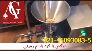 دستگاه ارده ساز