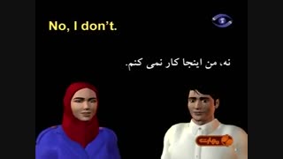 مجموعه آموزش زبان انگلیسی به فارسی - دیالوگ درس 3