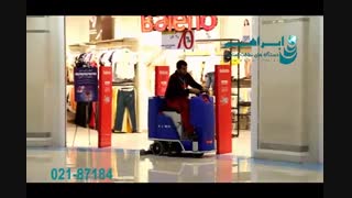 اسکرابر - نظافت سریع مجتمع های تجاری با کفشوی صنعتی
