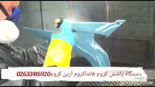 فروش دستگاه آبکاری فانتاکروم/ابکاری کروم09125371393