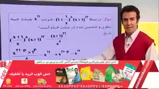 نمونه تدریس سعید جلالی مدرس ریاضی کنکور