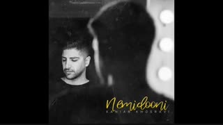 آهنگ جدید و زیبای زانیار خسوری به نام نمیدونی