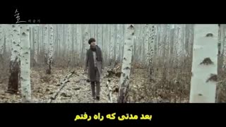 موزیک ویدیو لی سونگ گی Forest با زیرنویس فارسی چسبیده