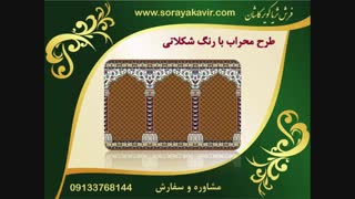 فرش سجاده ای کاشان - سجاده فرش مسجد طرح محراب