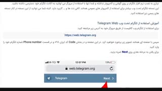 تلگرام تحت وب