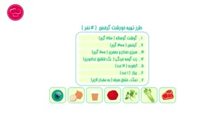 آشپزخونه ـ خورشت کرفس