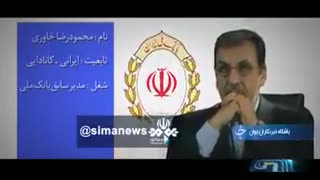 گزارش ویژه در خصوص مدیران دو تابعیتی