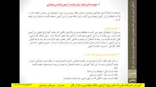 توصیه های موفقیت در آزمون نظام مهندسی طراحی معماری اردیبهشت 97