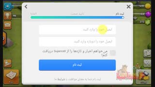 چگونه Supercell ID برای کلش اف کلنز بسازیم - قسمت اول