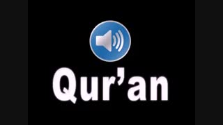 بخشی از سوره فجر