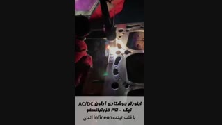 جوشکاری سرسیلندر / تیگ دیجیتال 3500 خزرترانسفو