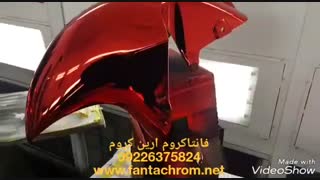 مواد ابکاری فانتاکروم/دستگاه کروم پاش آرین09125371393