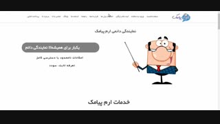 طراحی سایت سامانه پیامکی پیشرفته