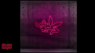 لوگوی متحرک فیلم «خرگیوش»