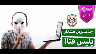 "هشدار خیلی مهم برای شهروندان"