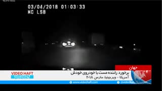 فقط یک راننده مست میتواند با ماشین خودش تصادف کند