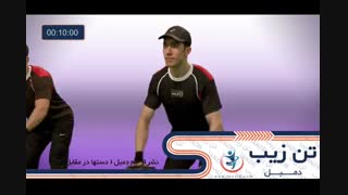 دمبل تن زیب ۷