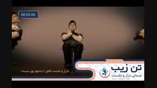 صندلی دراز و نشست