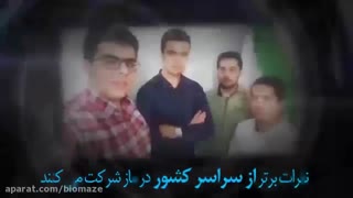 ازمون و کلاس انلاین ماز (مصاحبه با رتبه های برتر)