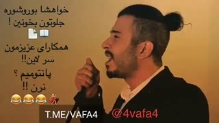 وفا - هواپیما