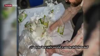 کشف محموله ترانزیتی موادمخدر توسط اطلاعات سپاه در شیشه‌های سس مایونز