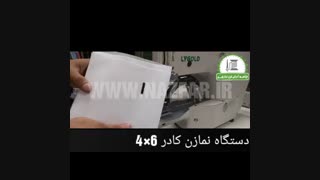 دستگاه نمازن کادر 6×4
