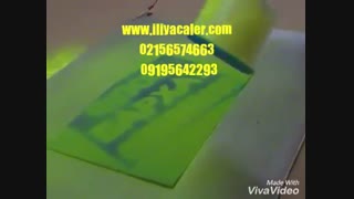 دستگاه پاشش مخمل-پودر مخمل 09384086735 ایلیاکالر