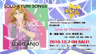 TVアニメ『マジきゅんっ！ルネッサンス』挿入歌「Step of Happiness!」／庵條瑠衣(CV:羽多野渉)試聴動画