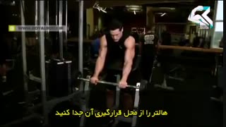 آموزش حرکت بدنسازی - جلوبازو لاری معکوس