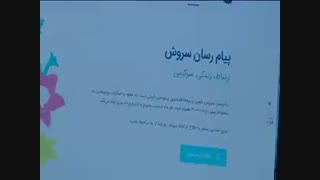 خبر های جدید از پیام رسان قوی و بومی سروش