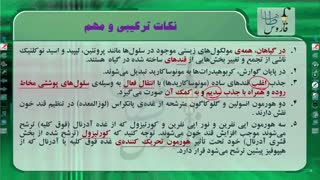 نکات مهم درس زیست شناسی کنکور سراسری 97