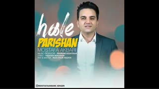 آهنگ جدید شاد و زیای مصطفی اکبری به نام حال پریشان