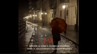 آهنگ جدید و زیبای بهرام حامدی به نام یار