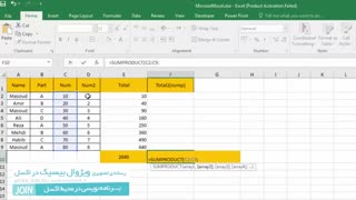 آموزش تابع آرایه ای Sumproduct در اکسل