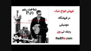 تنبک نوازی حسین تهرانی