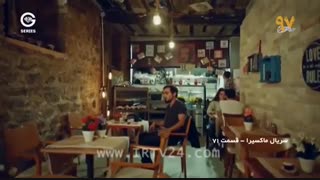 سریال ماکسیرا قسمت 71