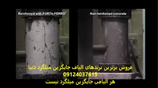 مقایسه گسیختگی بتن الیافی و بتن معمولی