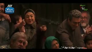 سریال دیوار به دیوار 2 - 6