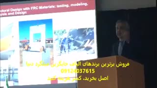 شاتکریت و لاینینگ تونل ها بدون میلگرد - پروفسور برزین مبشر