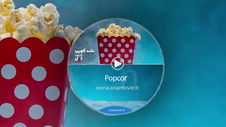 برنامه سینمایی پاپ کورن - فصل اول قسمت اول