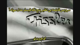 محصولات فیسلر - خرید با تخفیف ویژه در sinbod.com